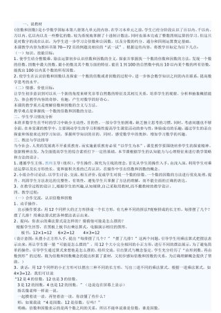 倍数和因数说课稿