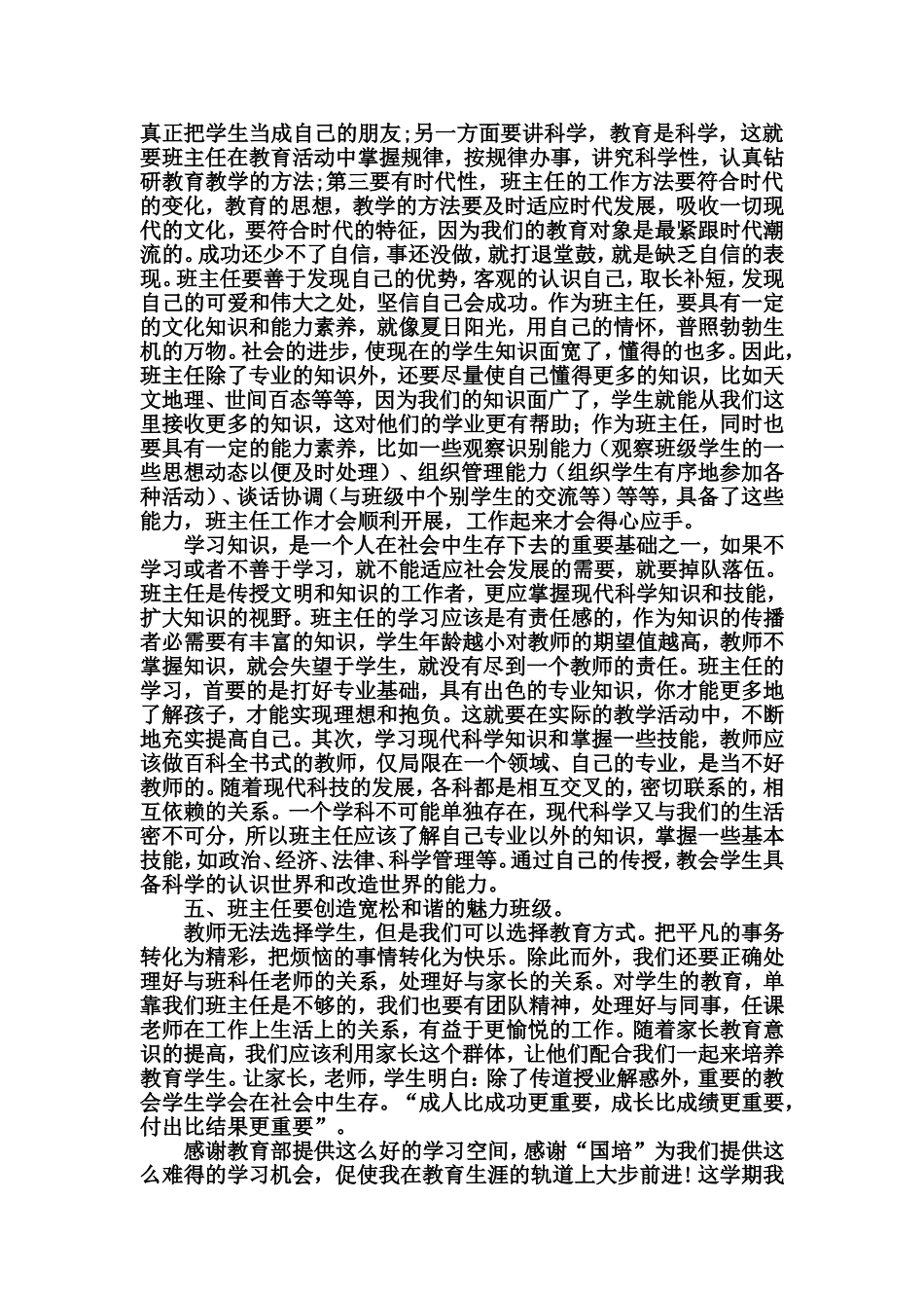 国培班主任培训心得体会_第2页