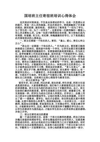 国培班主任培训心得体会