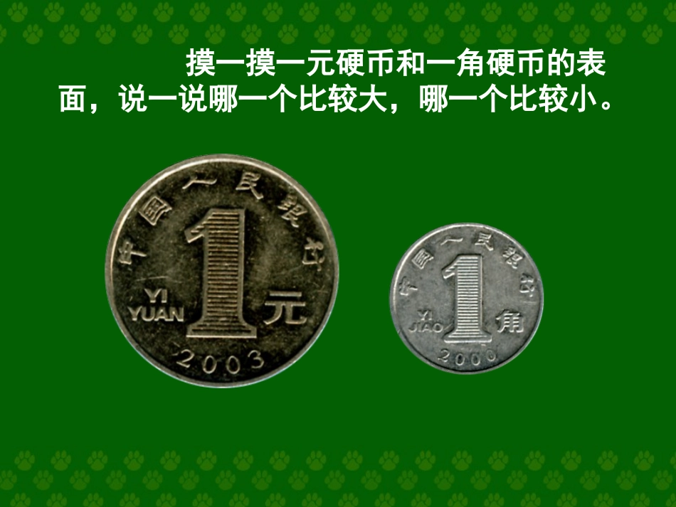 《面积和面积单位》教学参考课件_第3页