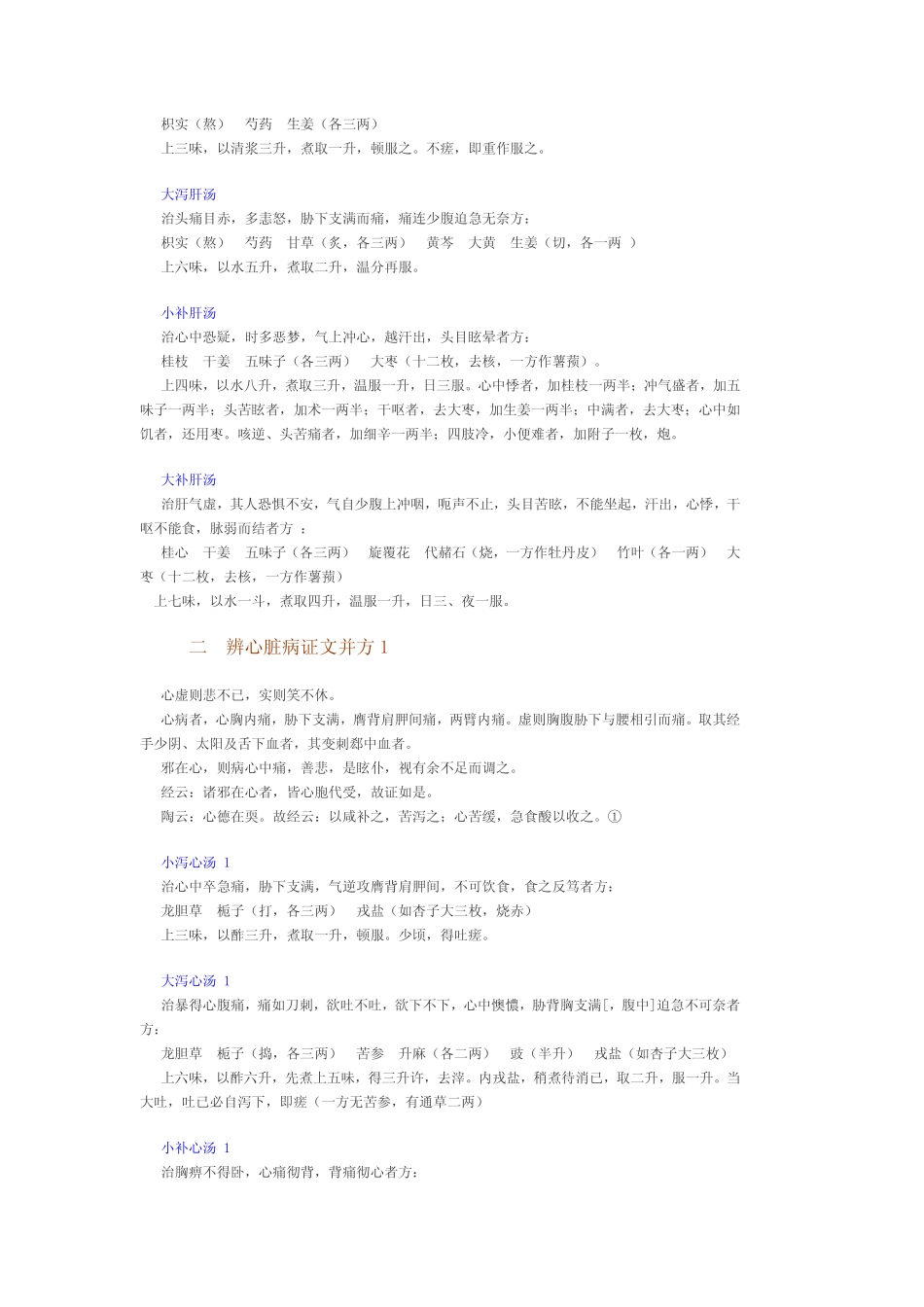 辅行诀脏腑用药法要_第2页