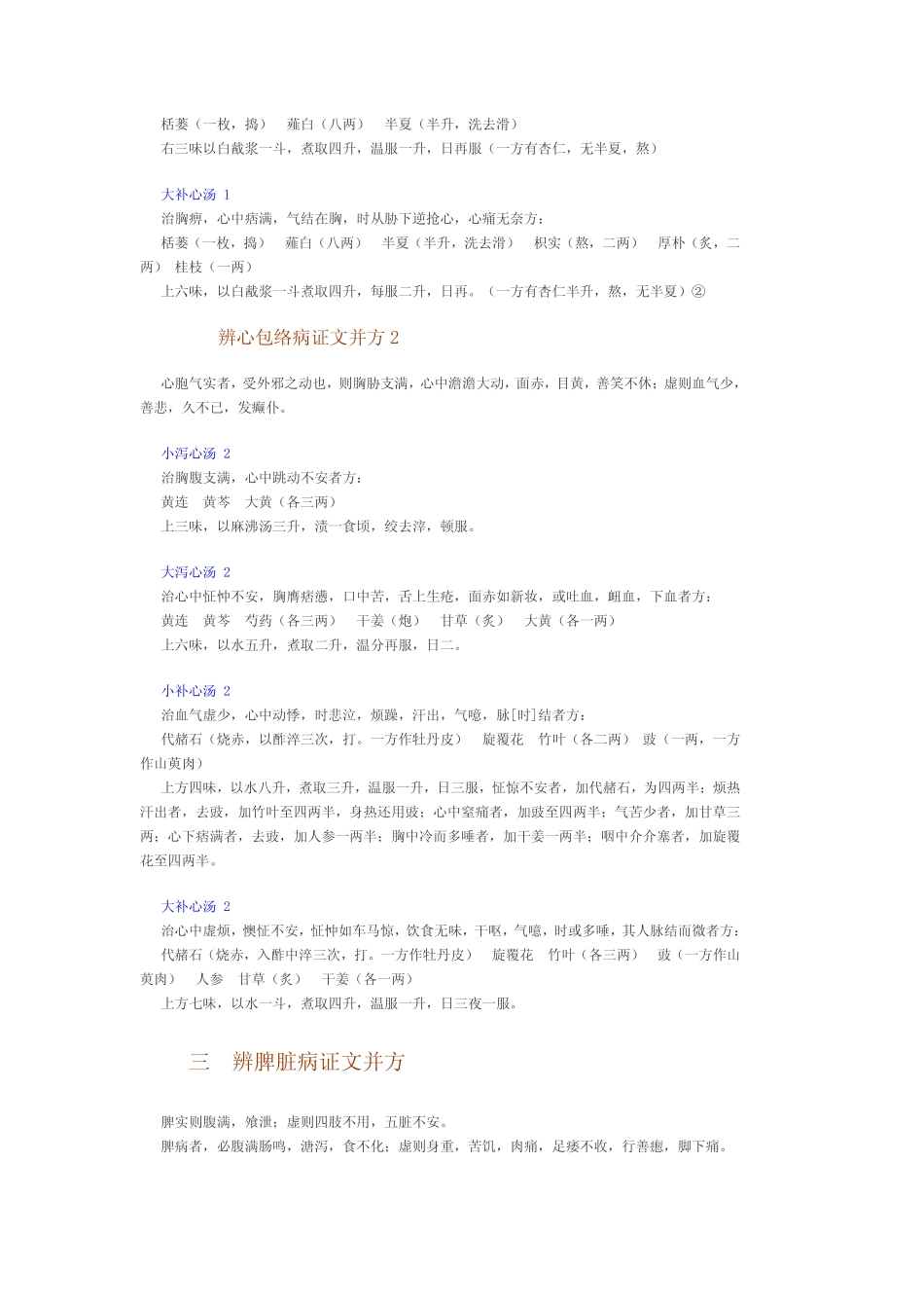 辅行诀脏腑用药法要_第3页