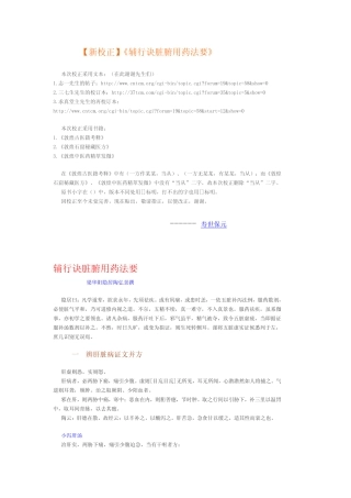 辅行诀脏腑用药法要