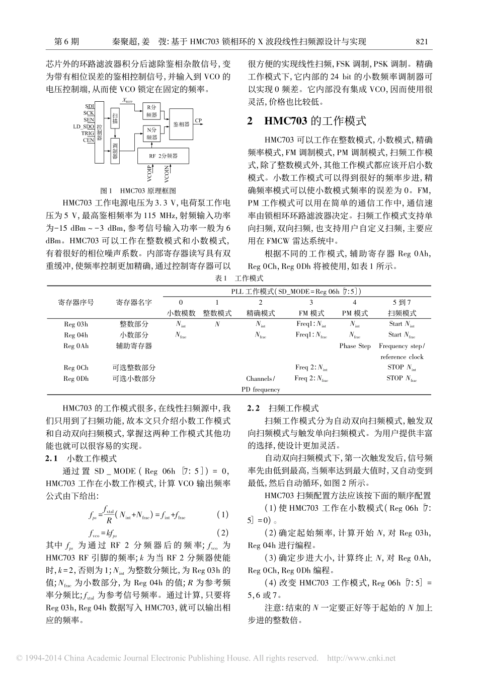 基于HMC703锁相环的X波段线性扫频源设计与实现_第2页