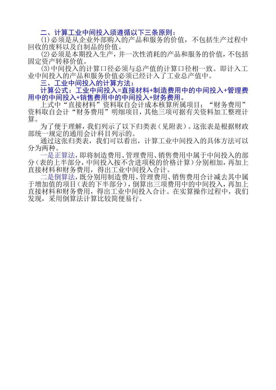 工业中间投入解释及计算方法_第2页