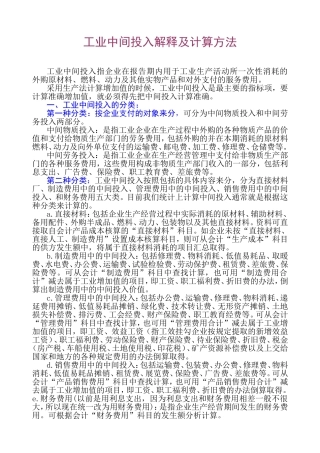 工业中间投入解释及计算方法