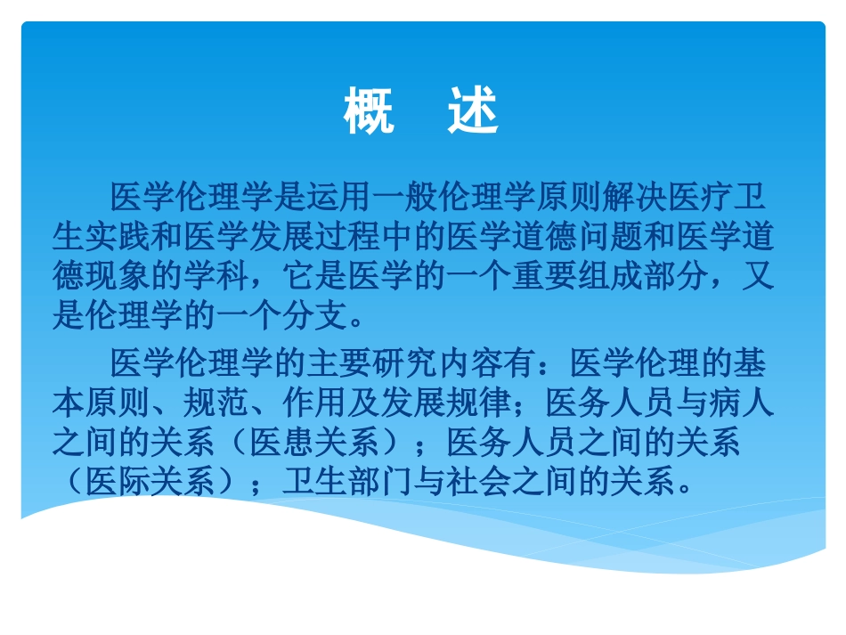 康复伦理问题_第2页