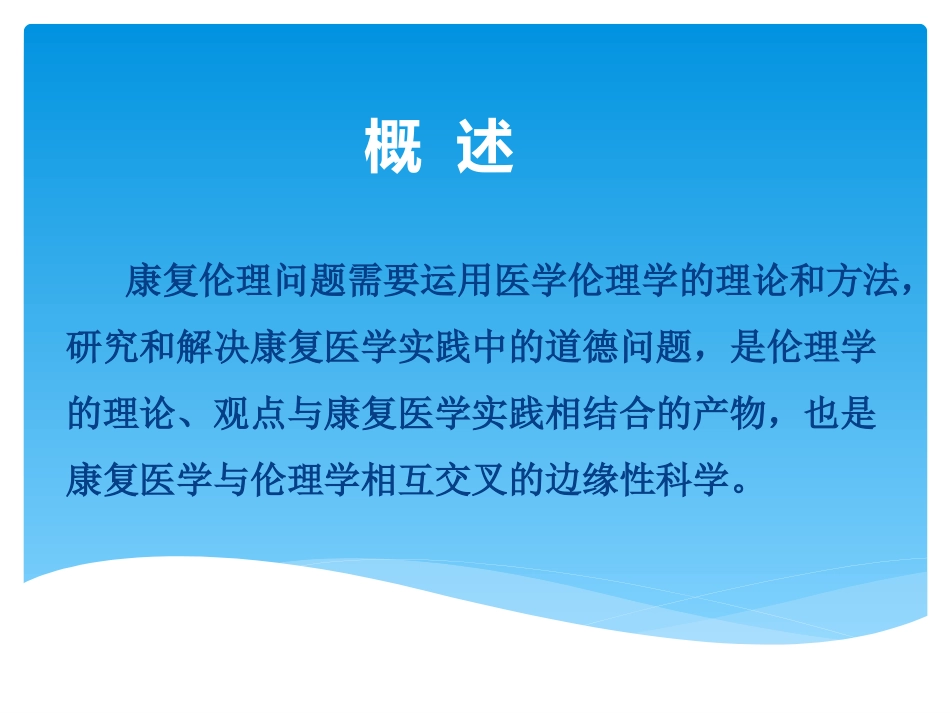 康复伦理问题_第3页