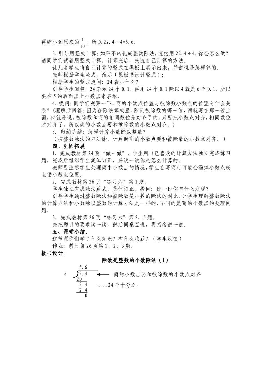 除数是整数的小数除法教案设计_第2页