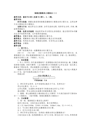 除数是整数的小数除法教案设计