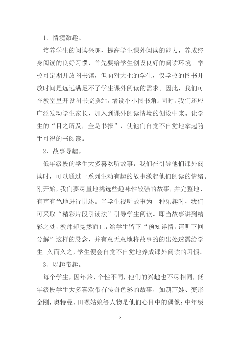 如何培养小学生阅读兴趣_第2页