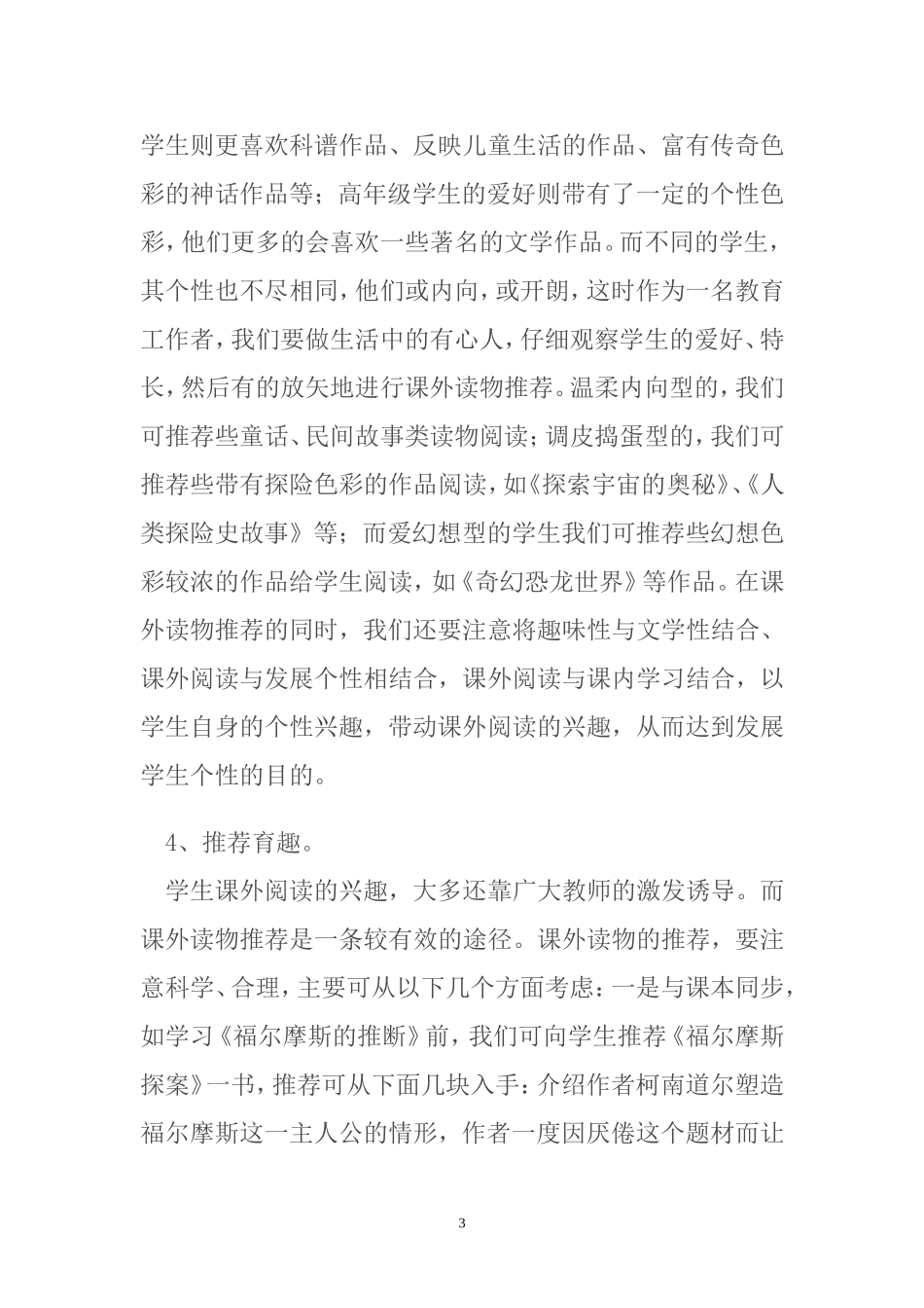 如何培养小学生阅读兴趣_第3页