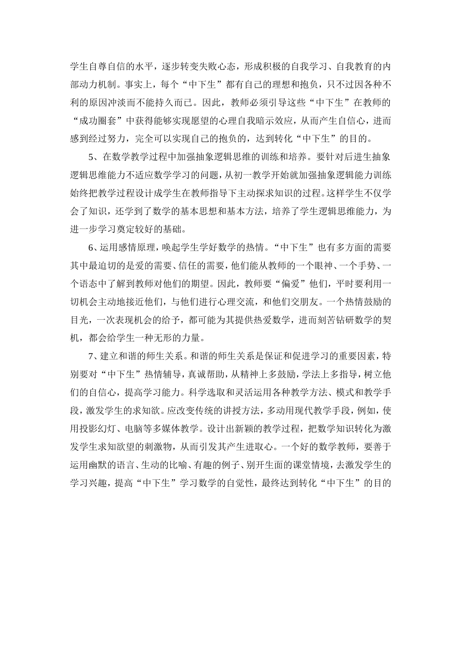 如何帮助学困生赶队_第2页