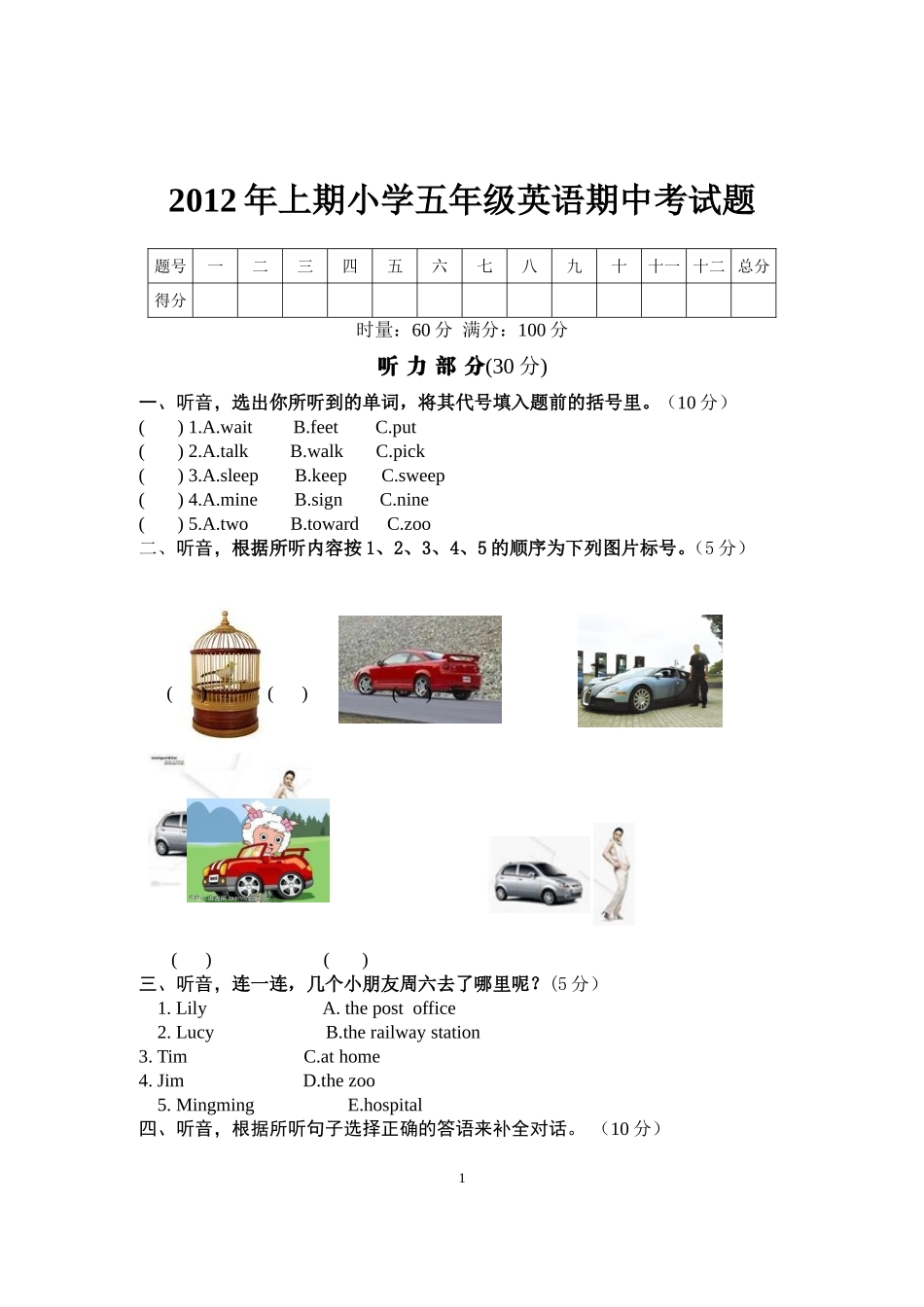 2012年上期小学五年级英语期中考试题_第1页