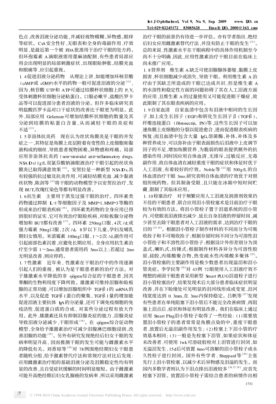 干眼的治疗现状_第2页