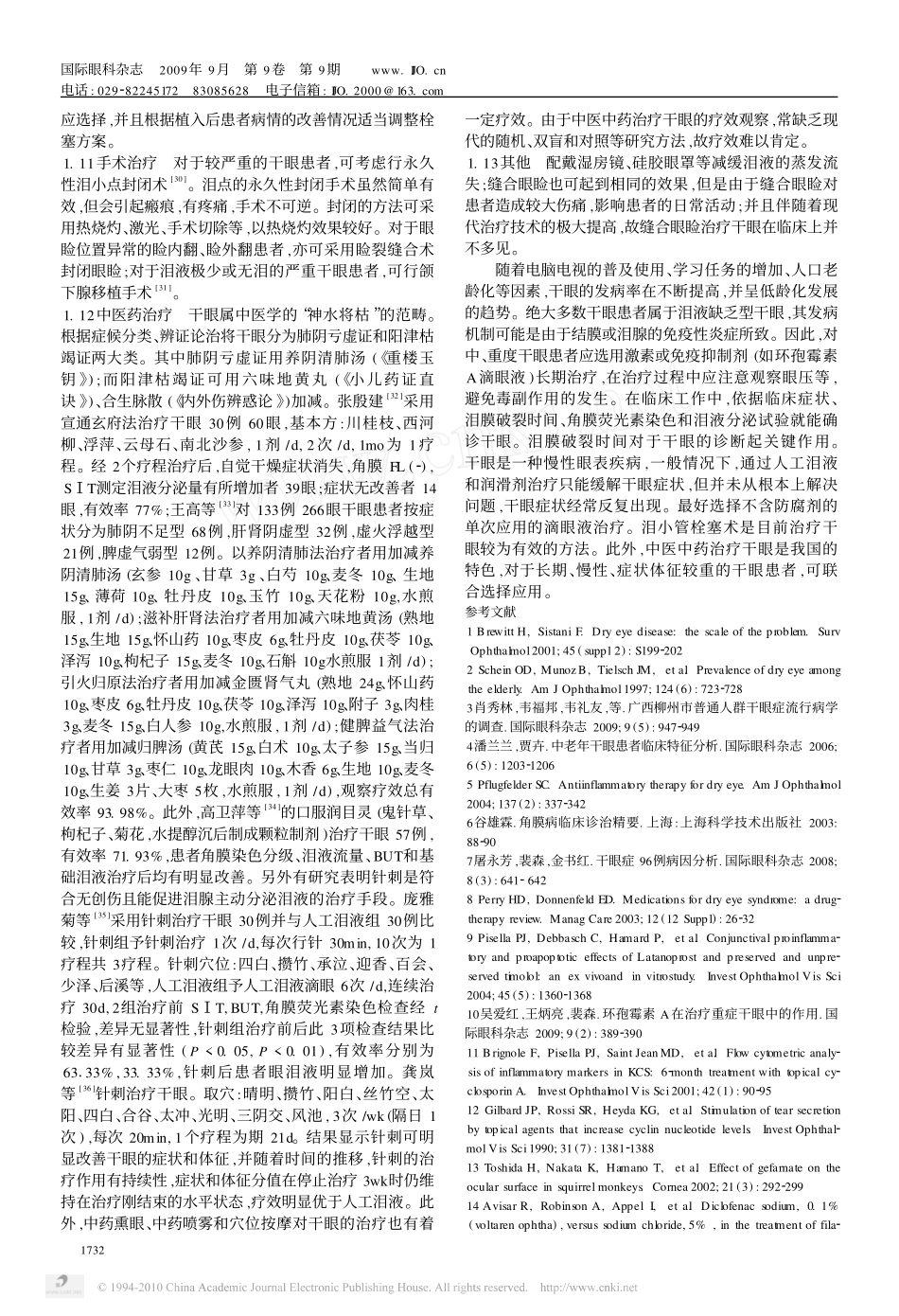 干眼的治疗现状_第3页