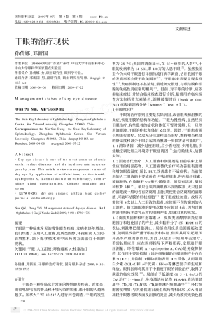 干眼的治疗现状