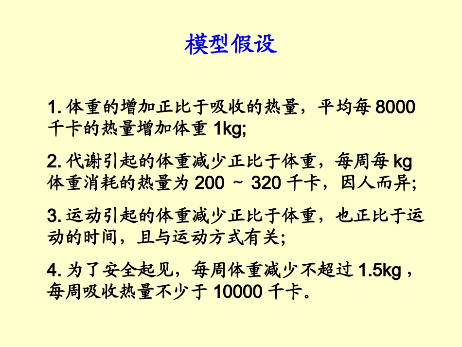 减肥计划——节食与运动_第3页