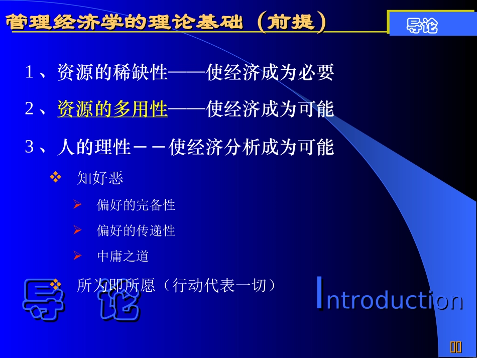 管理经济学chp1_第3页