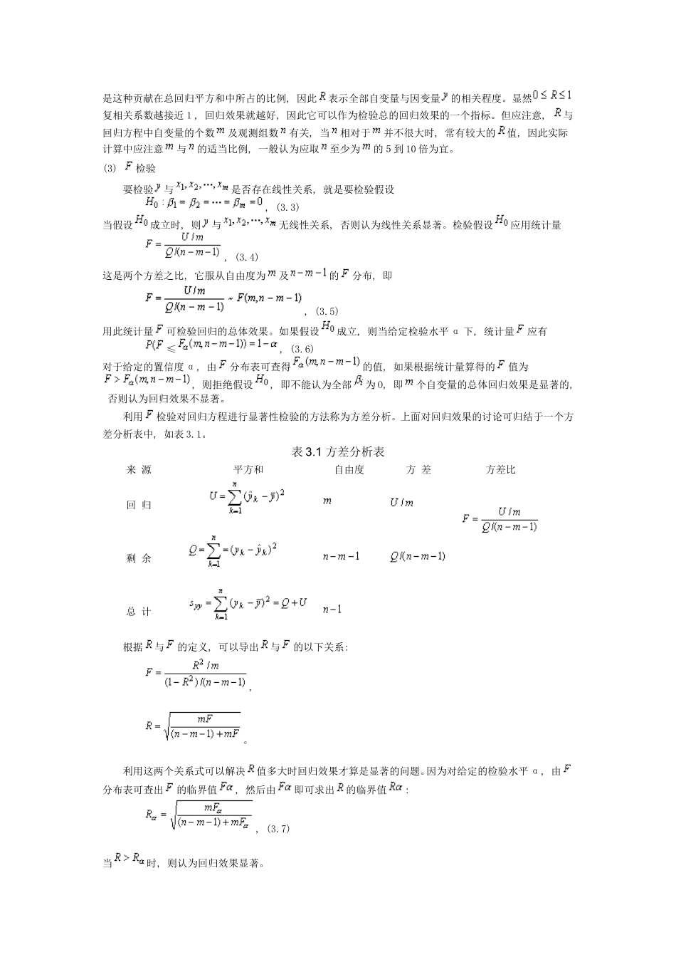 回归方程及回归系数的显著性检验1_第2页