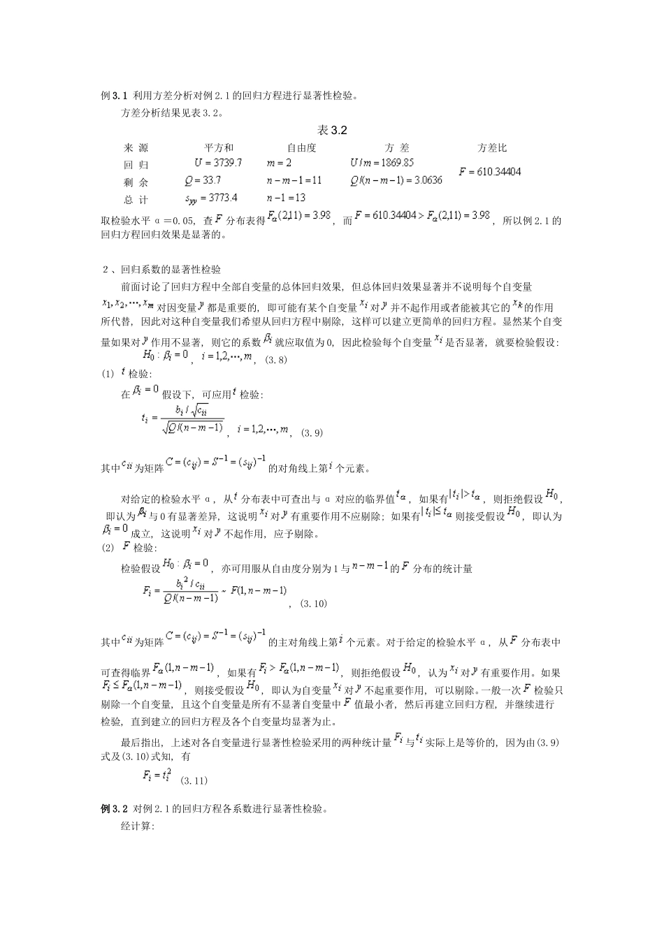 回归方程及回归系数的显著性检验1_第3页