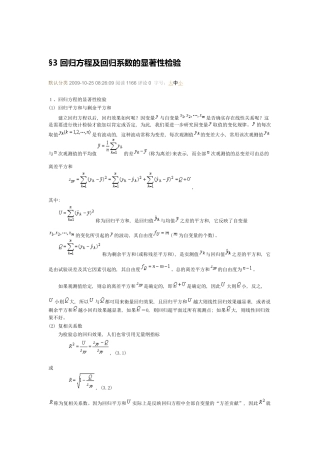 回归方程及回归系数的显著性检验1