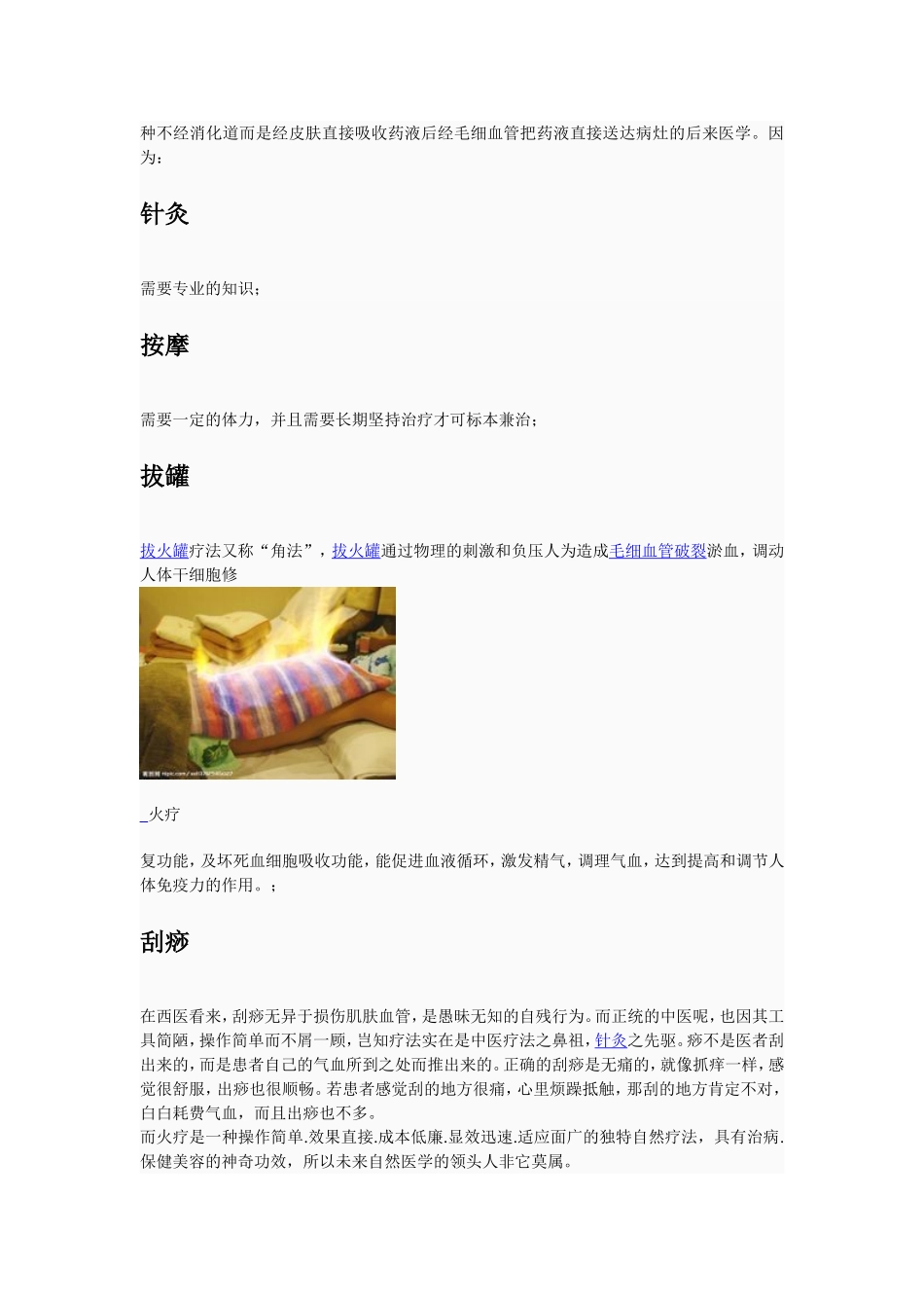 荟新中医经络火龙疗法_第2页