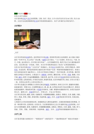 荟新中医经络火龙疗法