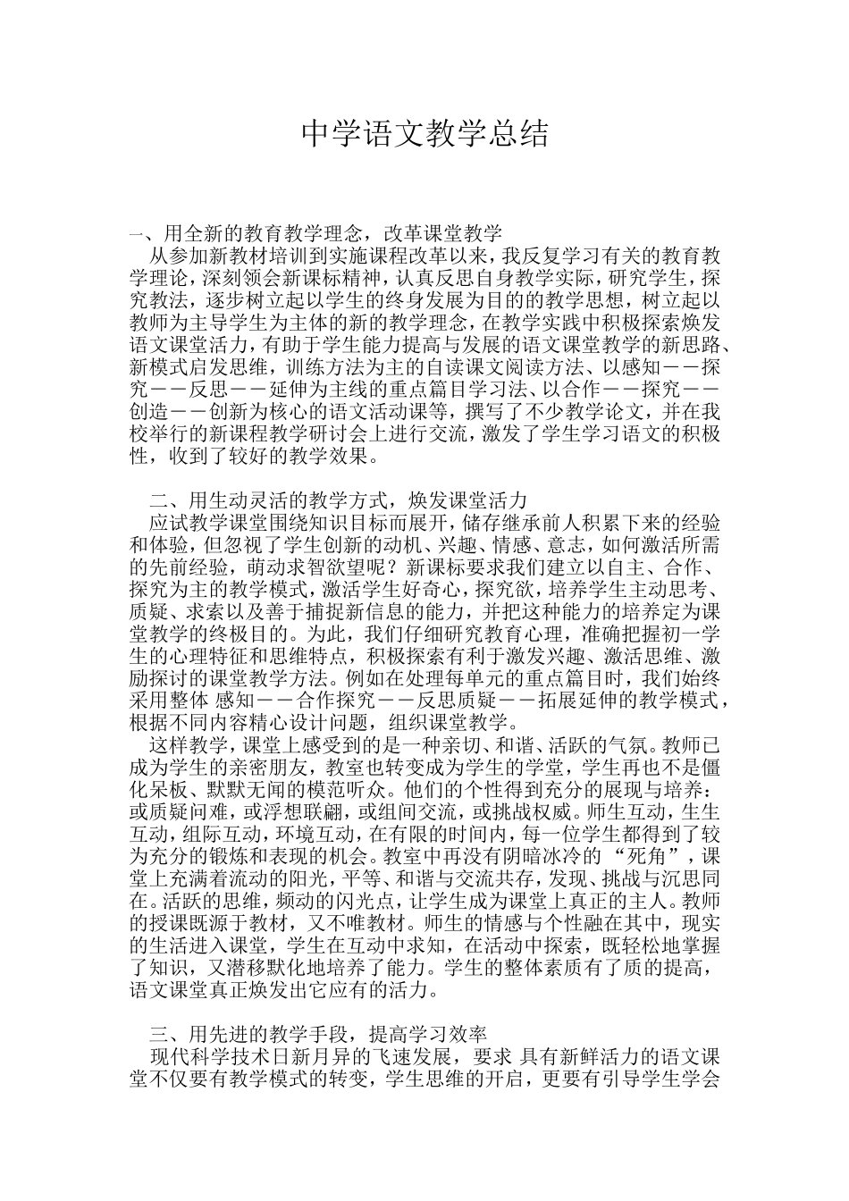 中学语文教学总结2_第1页