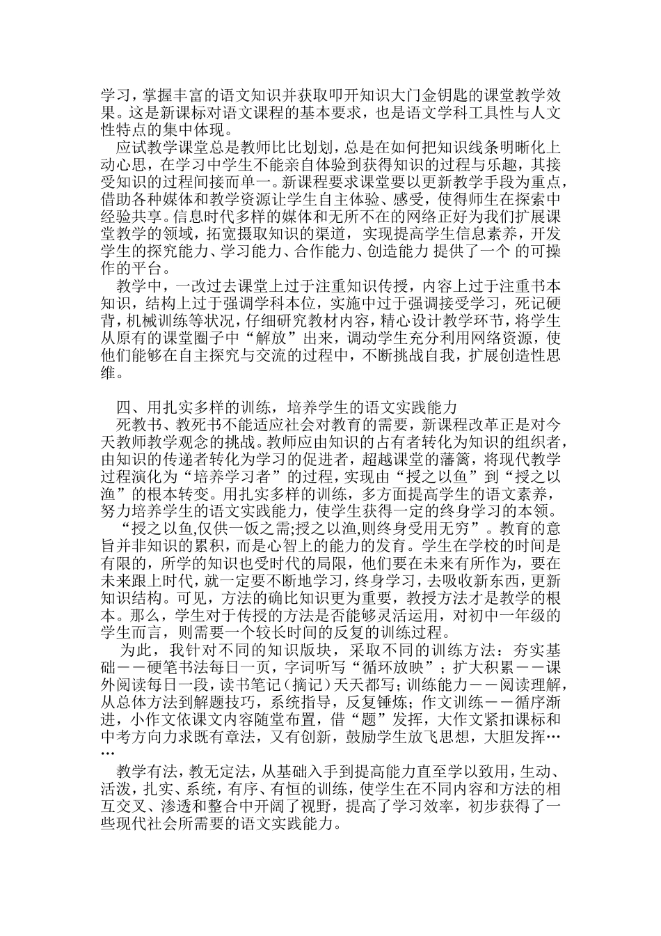 中学语文教学总结2_第2页