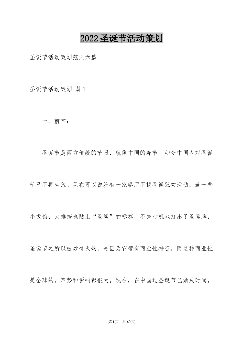 2024圣诞节活动策划_67_第1页