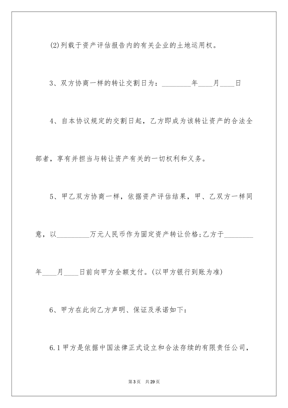2024公司资产转让协议书_2_第3页