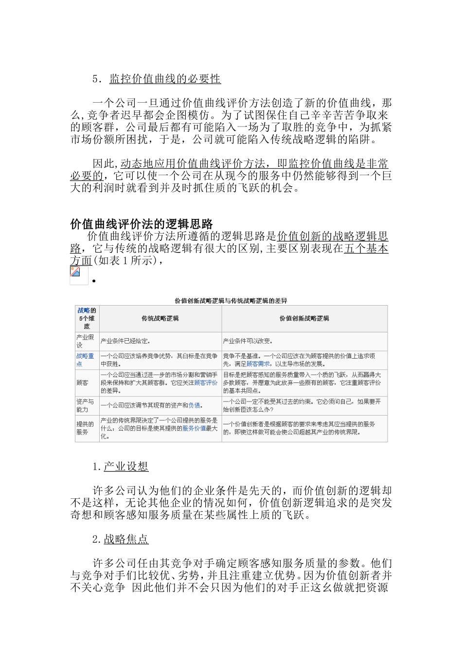 价值曲线评价法_第2页