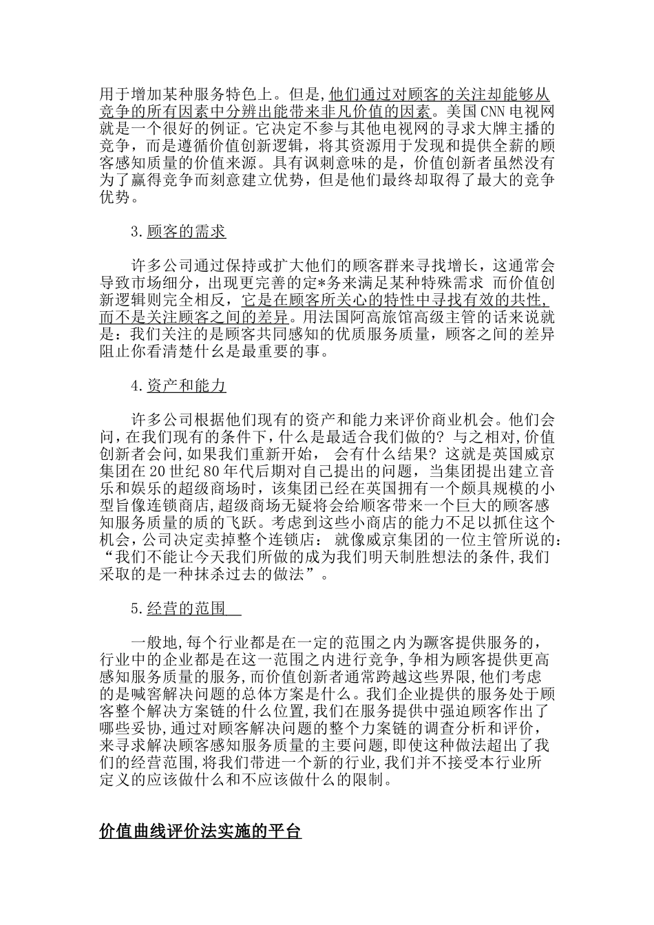 价值曲线评价法_第3页