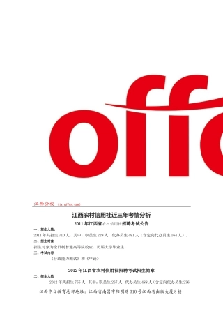 江西农村信用社近三年考情分析