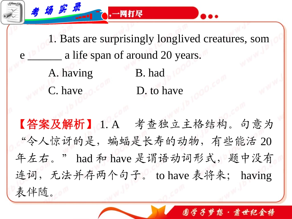 高考英语二轮专题总复习第8讲非谓语动词_第2页