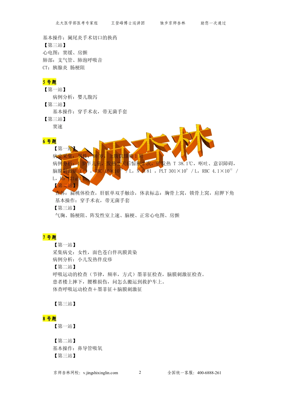 京师杏林2011 临床技能题最终版_第2页