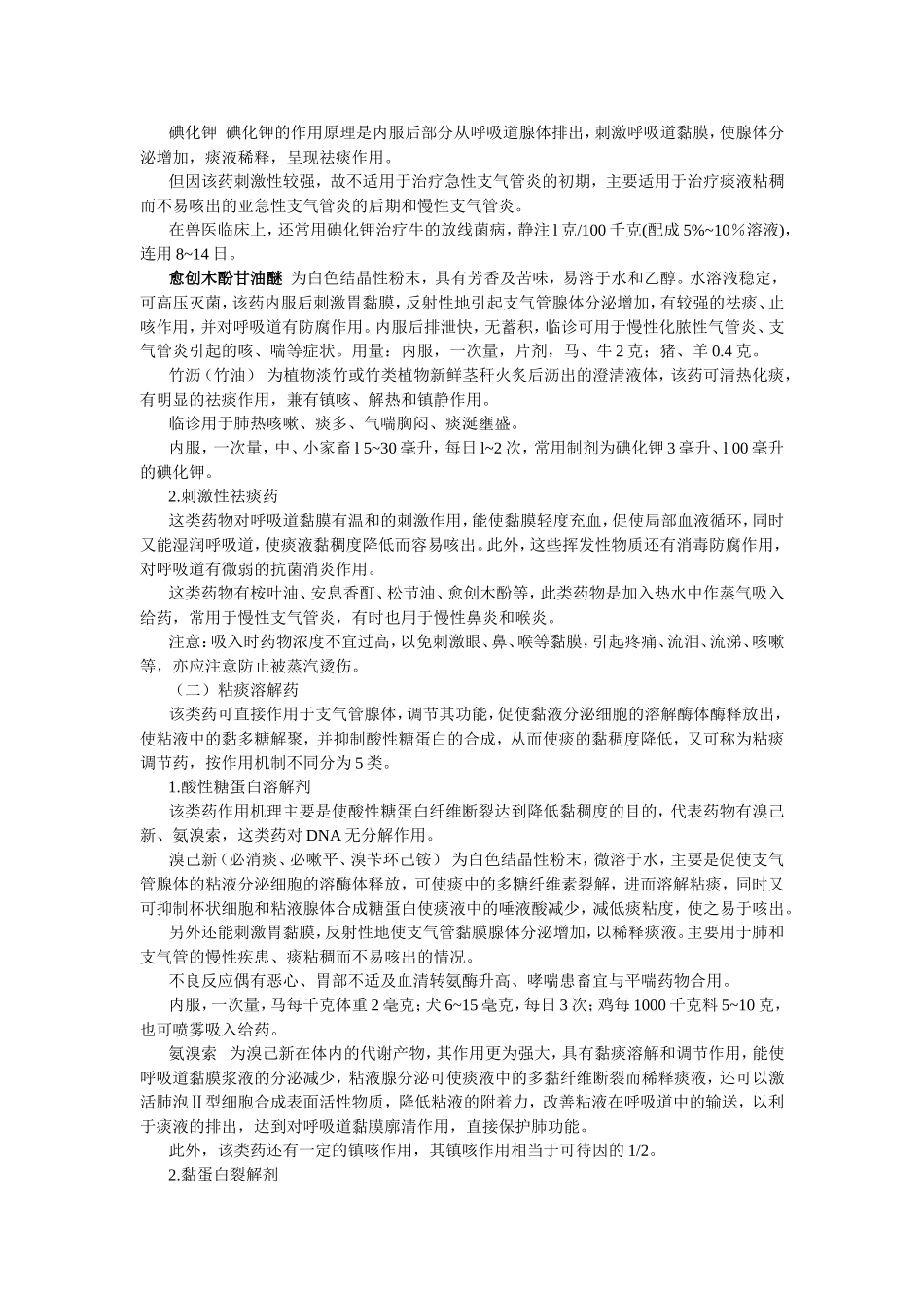 呼吸道解表类药物的分类特点与应用_第2页