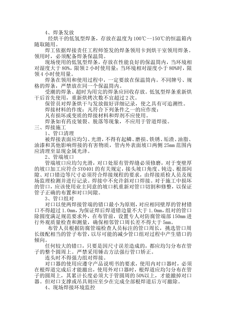 焊接技术操作规程_第3页