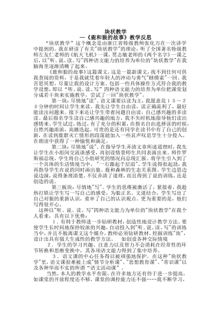 块状教学-《鹿和狼的故事》教学反思