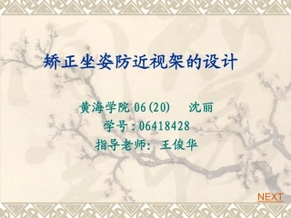 矫正坐姿防近视架