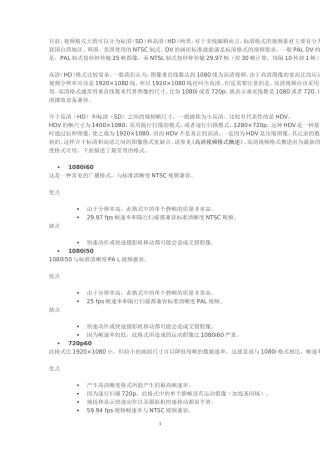 高清和标清区别