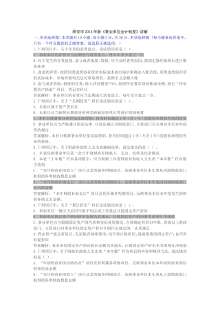 淮安市2014年会计继续教育考试及答案