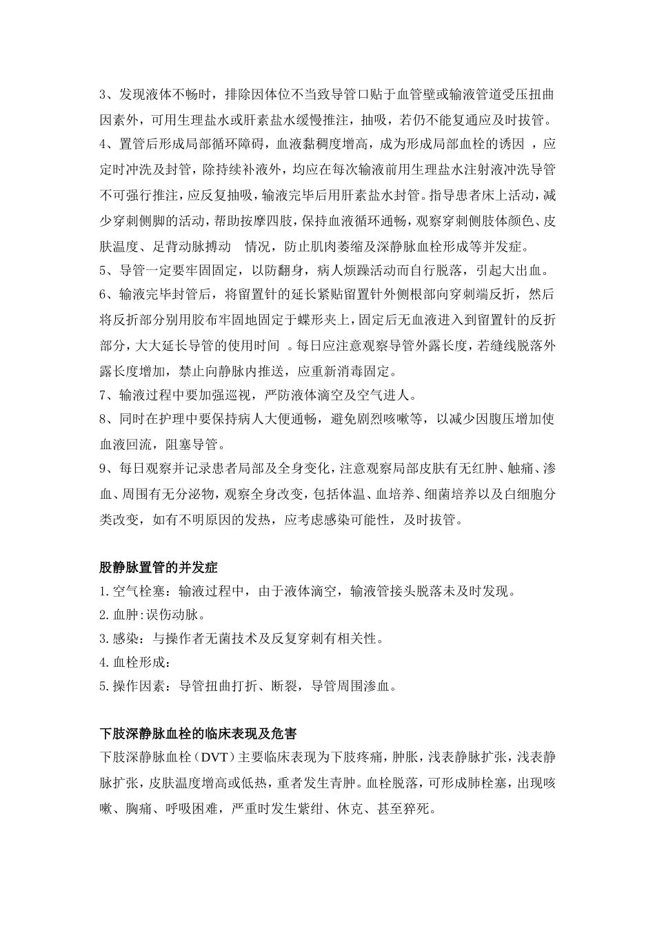 股静脉置管的相关知识_第2页