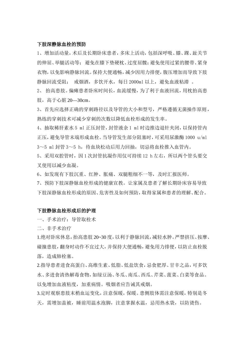 股静脉置管的相关知识_第3页