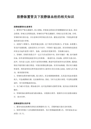 股静脉置管的相关知识