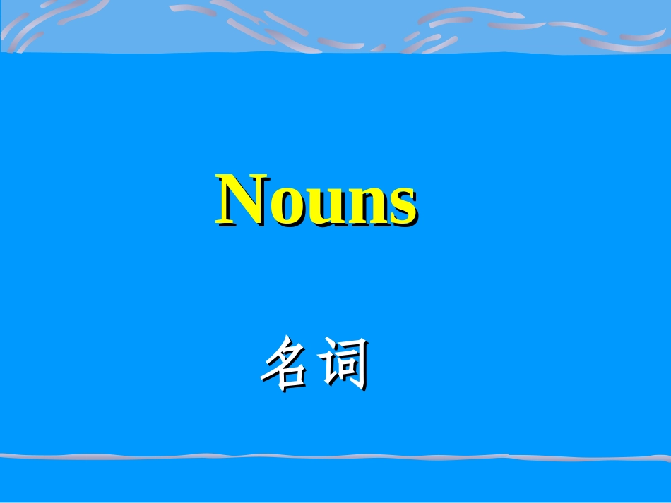 初中英语语法复习课件_第2页
