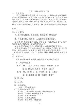 语文兴趣活动方案