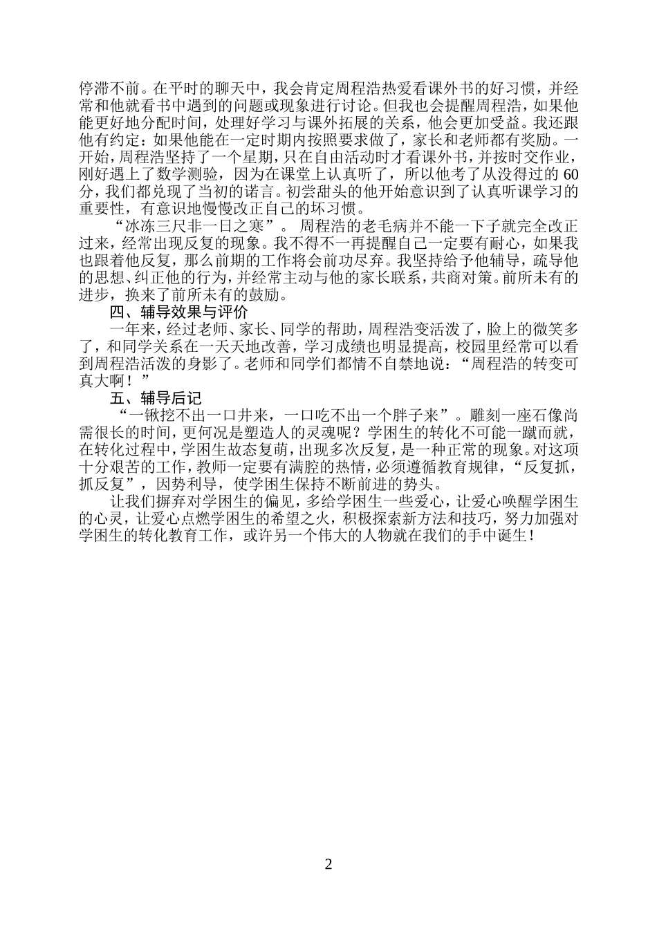 用心唤醒真诚用爱播撒阳光_第2页