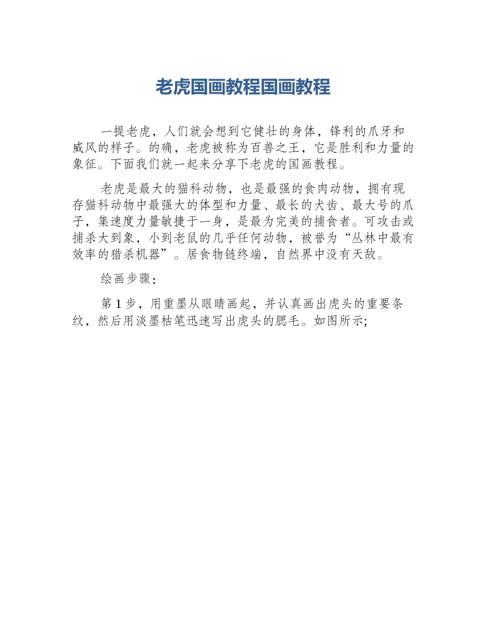 老虎国画教程国画教程_第1页
